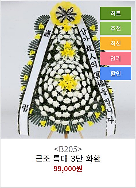 김해시민장례식장 근조화환 가격